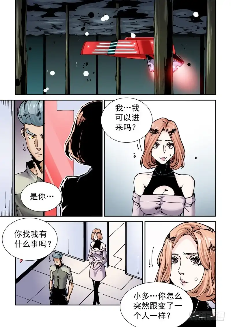 《无妄之灾》新世界篇268.真实的自己（4） 第1页