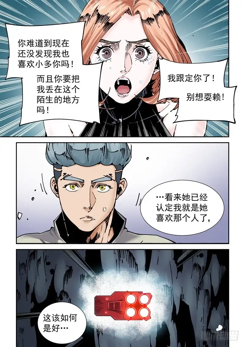 《无妄之灾》新世界篇268.真实的自己（4） 第7页