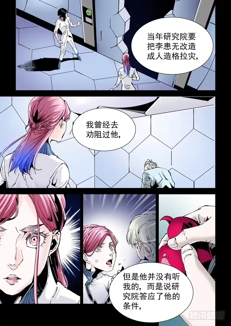 《无妄之灾》新世界篇268.真实的自己（4） 第17页
