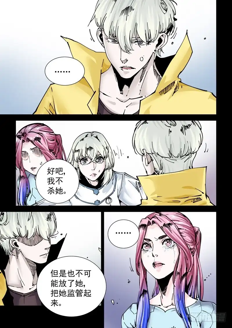 《无妄之灾》新世界篇268.真实的自己（4） 第15页