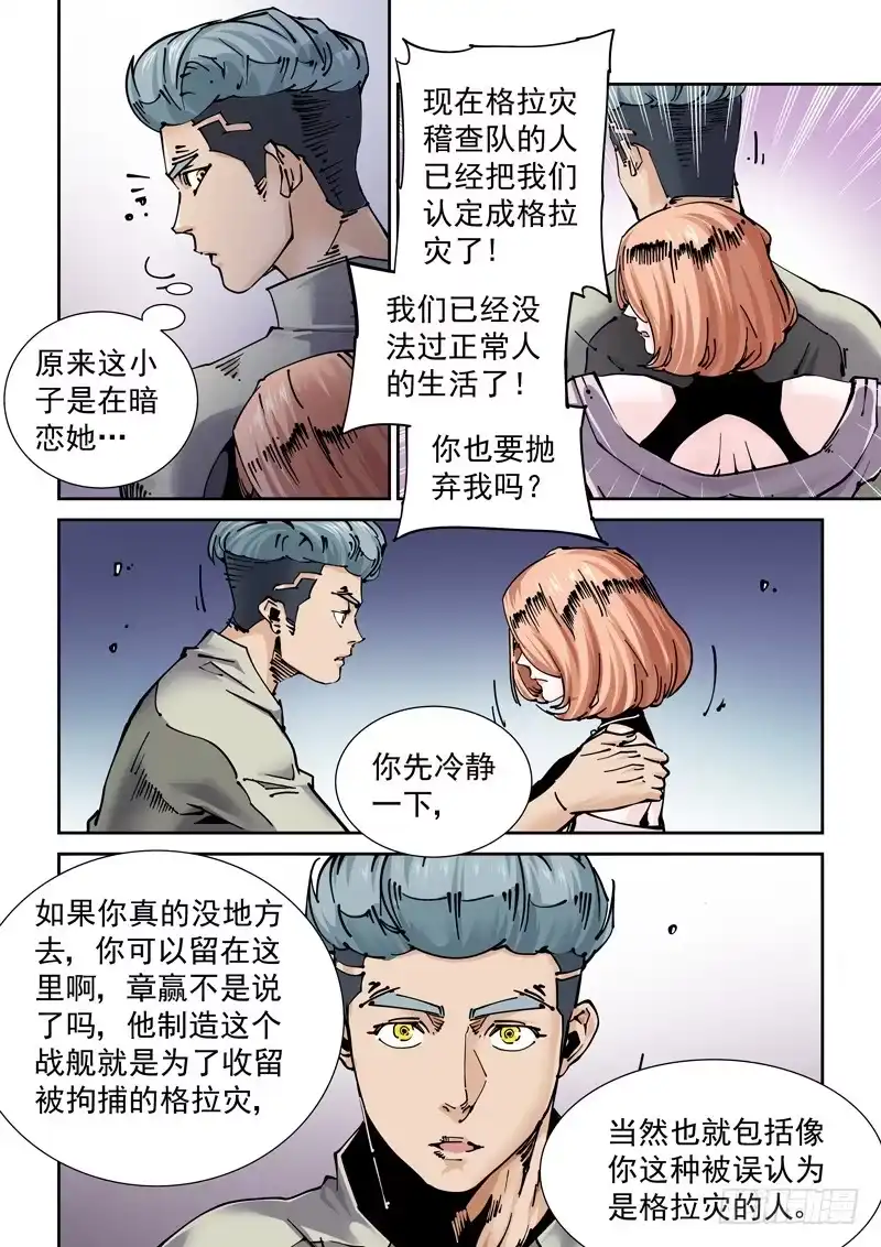 《无妄之灾》新世界篇268.真实的自己（4） 第6页