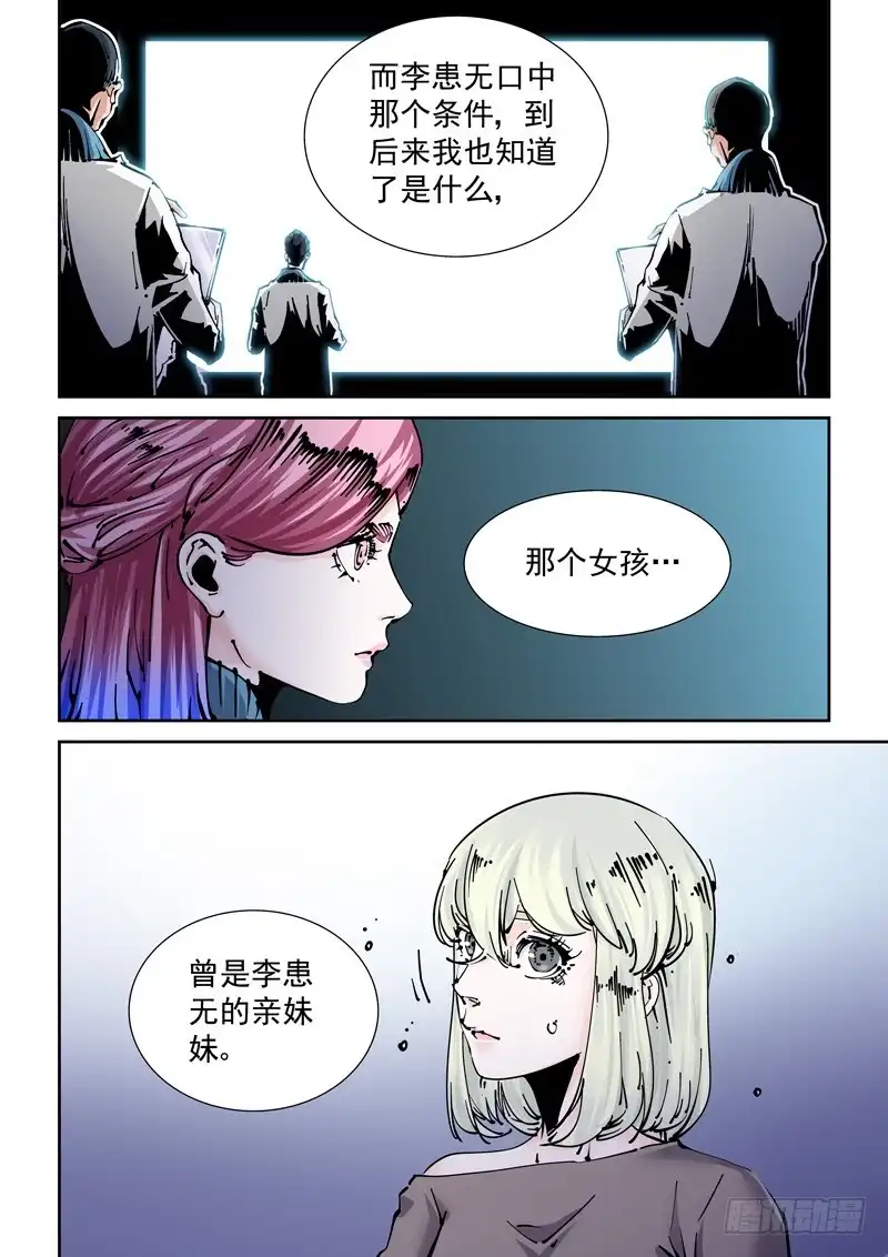 《无妄之灾》新世界篇268.真实的自己（4） 第18页
