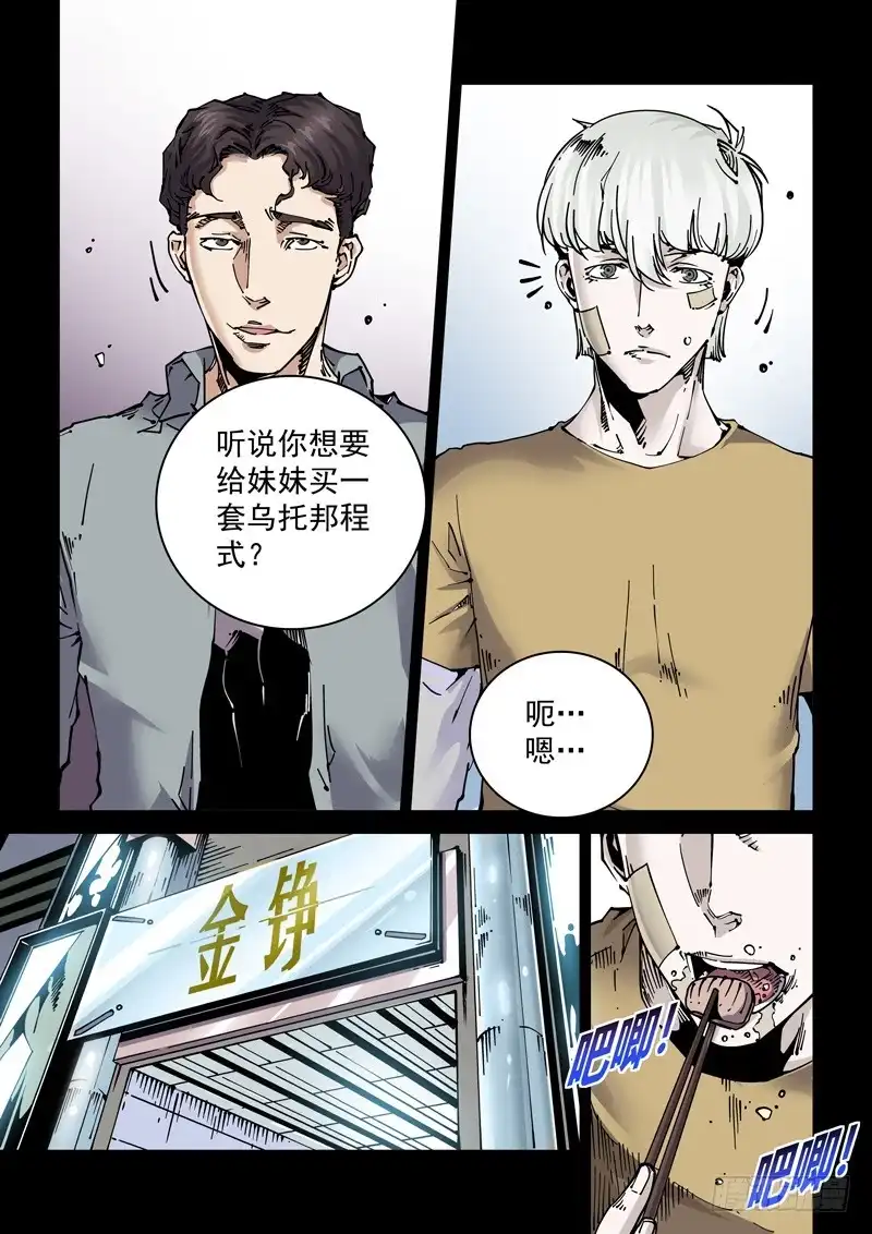 《无妄之灾》新世界篇269.真实的自己（5） 第11页