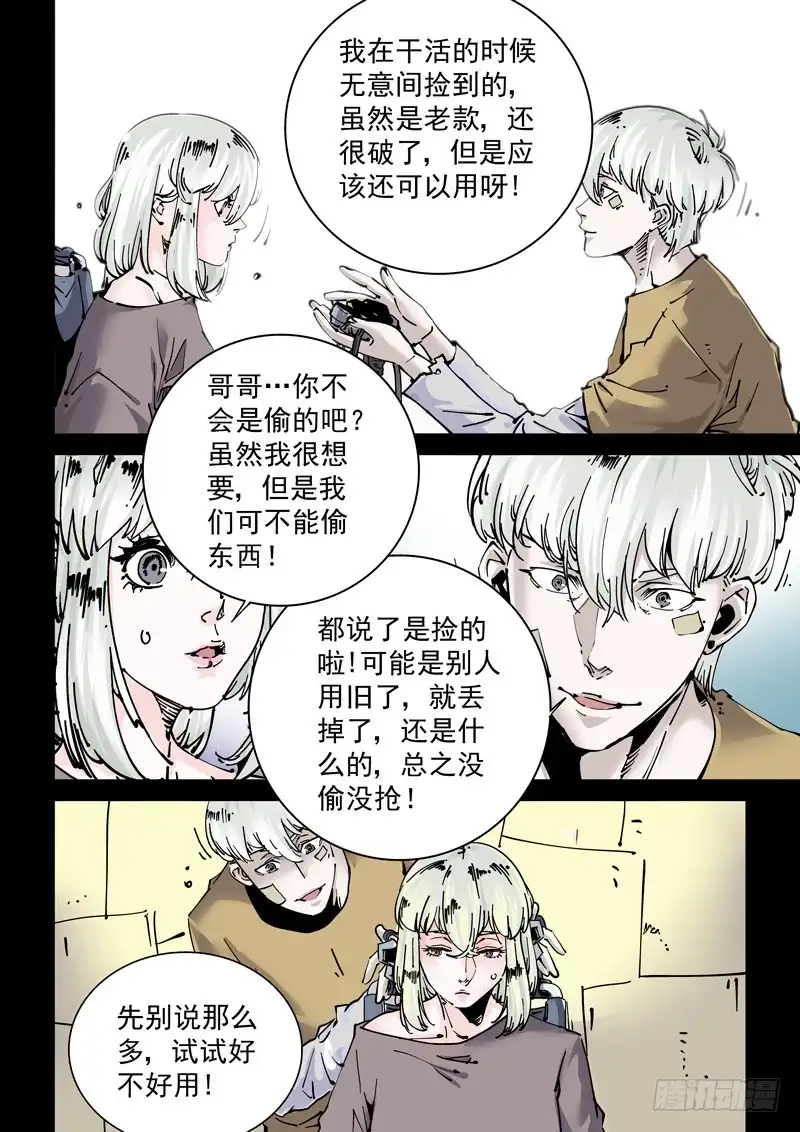 《无妄之灾》新世界篇269.真实的自己（5） 第5页