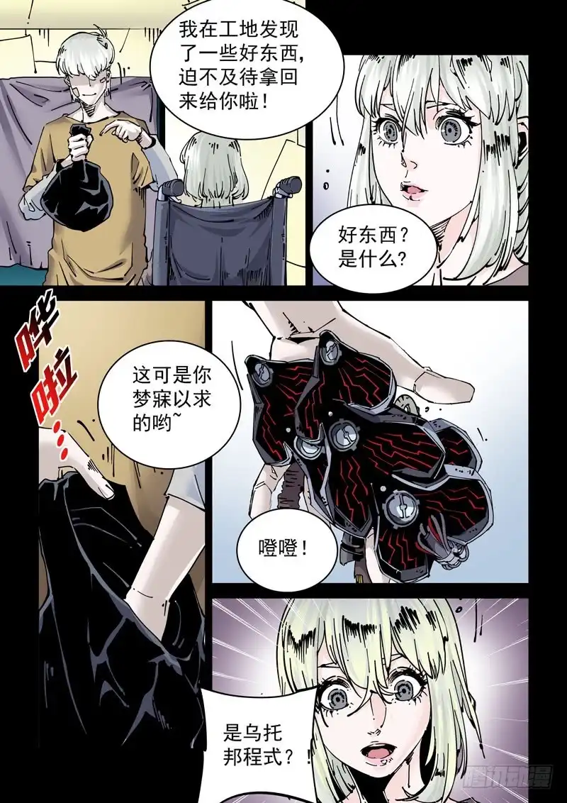 《无妄之灾》新世界篇269.真实的自己（5） 第4页