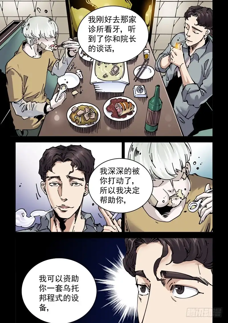 《无妄之灾》新世界篇269.真实的自己（5） 第12页