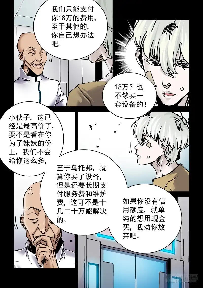 《无妄之灾》新世界篇269.真实的自己（5） 第9页