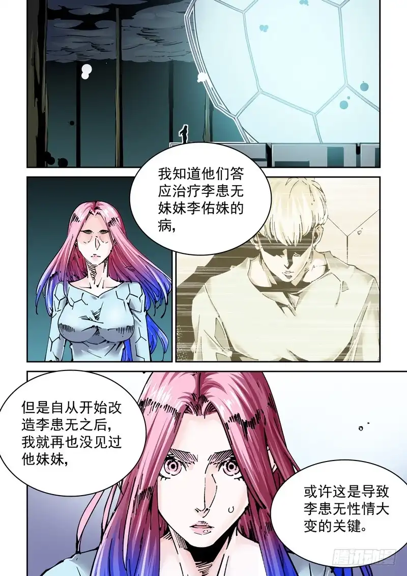 《无妄之灾》新世界篇269.真实的自己（5） 第19页