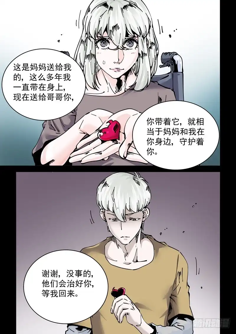 《无妄之灾》新世界篇269.真实的自己（5） 第18页