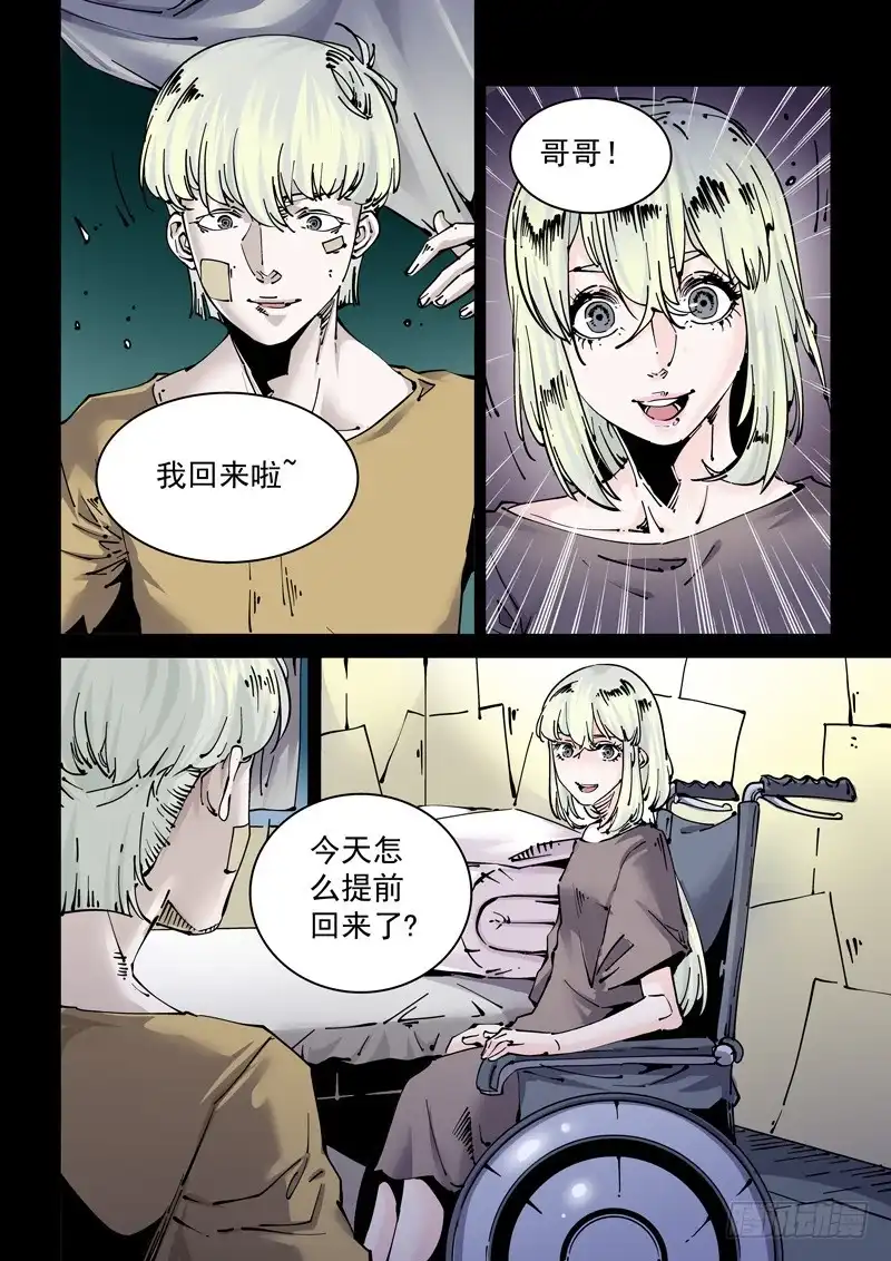 《无妄之灾》新世界篇269.真实的自己（5） 第3页