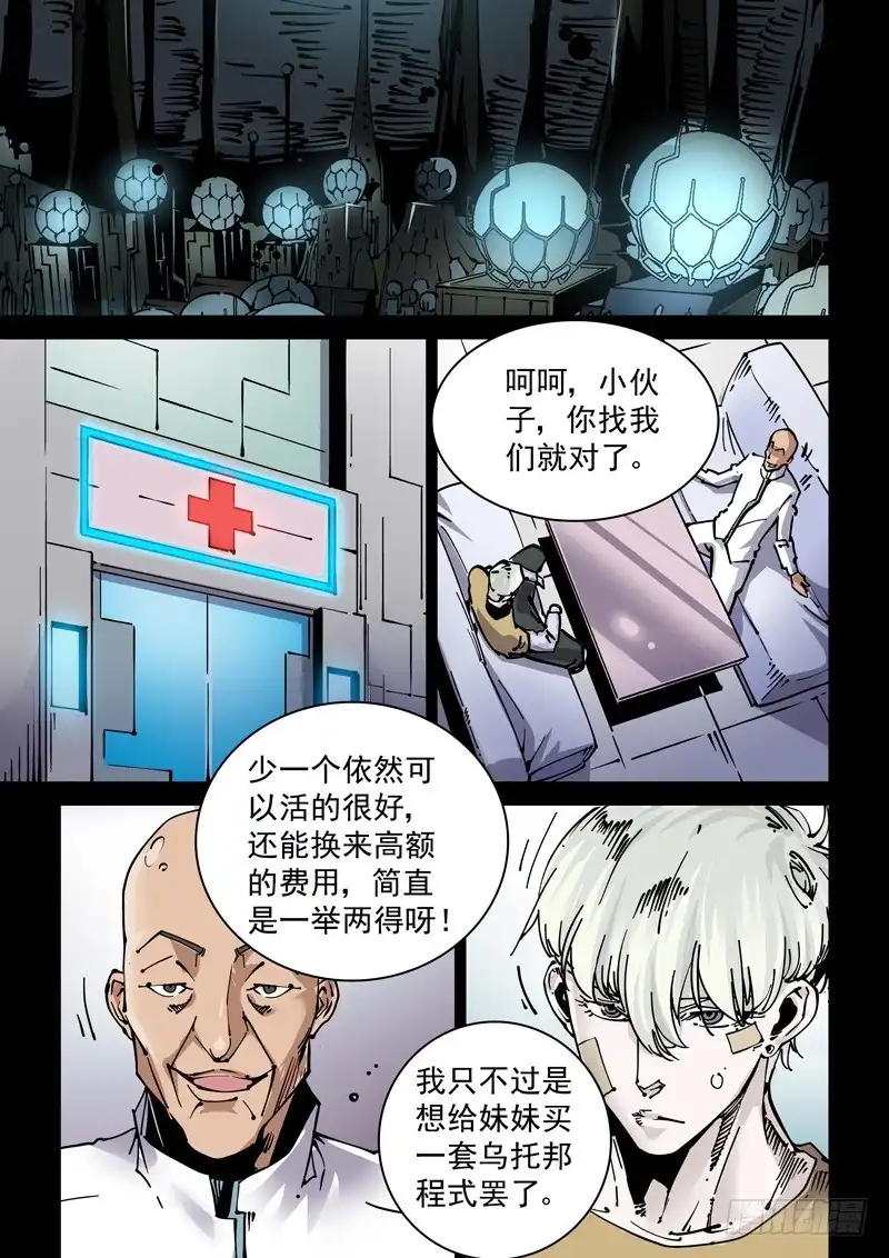 《无妄之灾》新世界篇269.真实的自己（5） 第8页