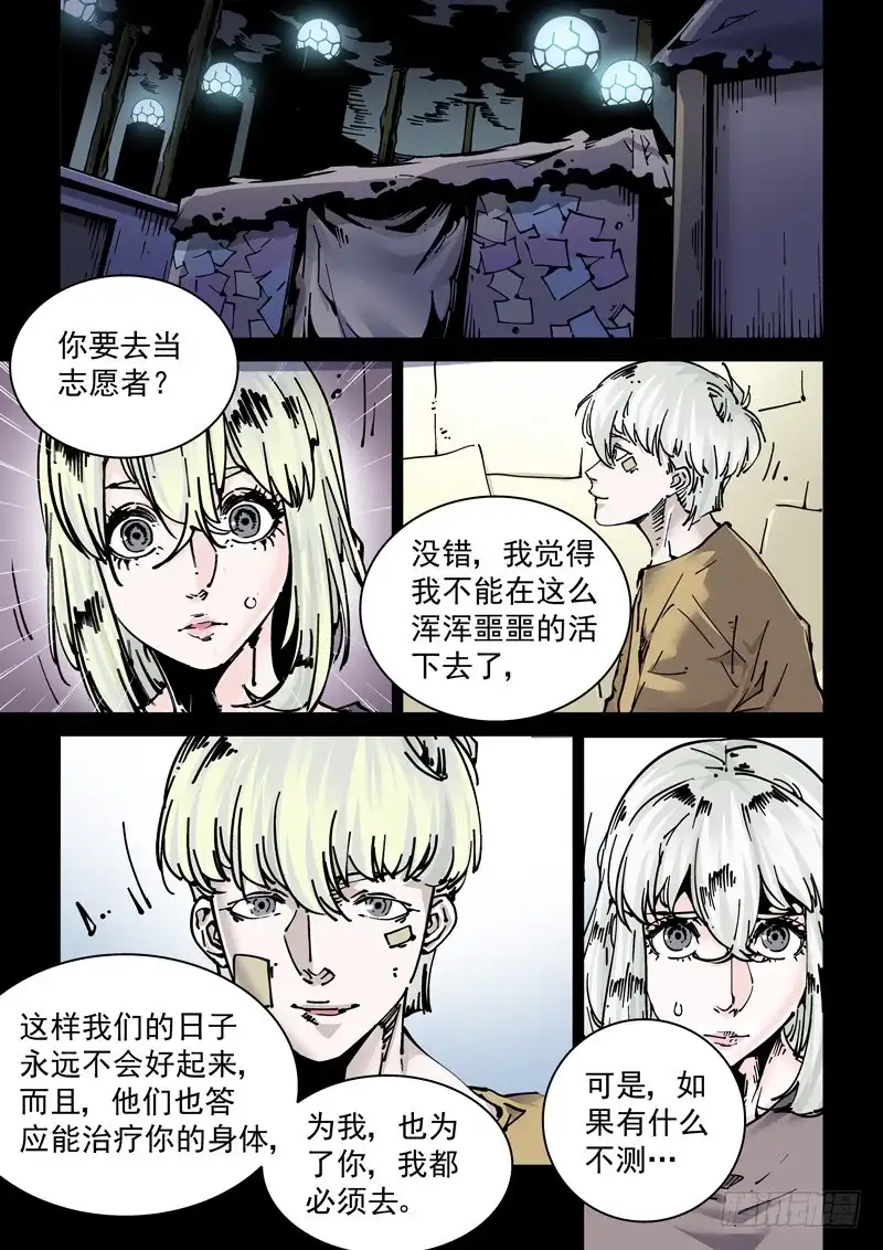 《无妄之灾》新世界篇269.真实的自己（5） 第16页