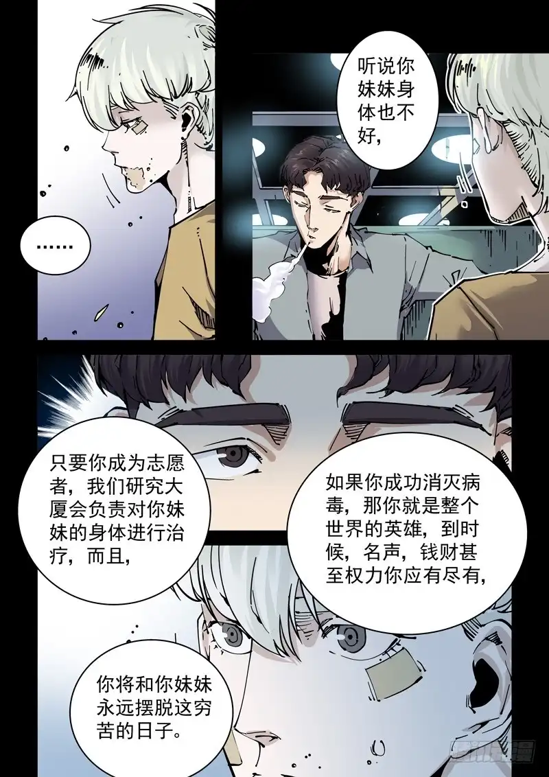 《无妄之灾》新世界篇269.真实的自己（5） 第15页