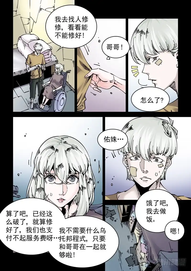 《无妄之灾》新世界篇269.真实的自己（5） 第7页