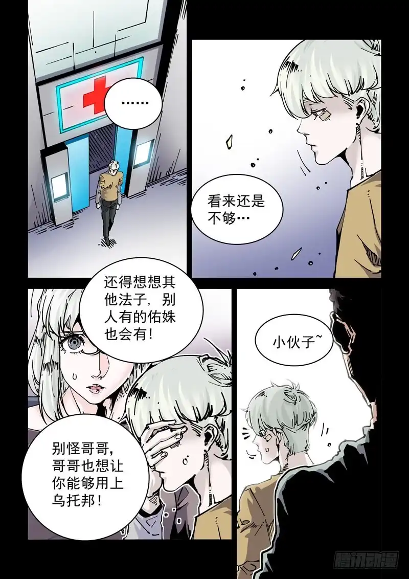 《无妄之灾》新世界篇269.真实的自己（5） 第10页