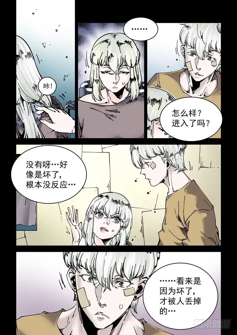 《无妄之灾》新世界篇269.真实的自己（5） 第6页