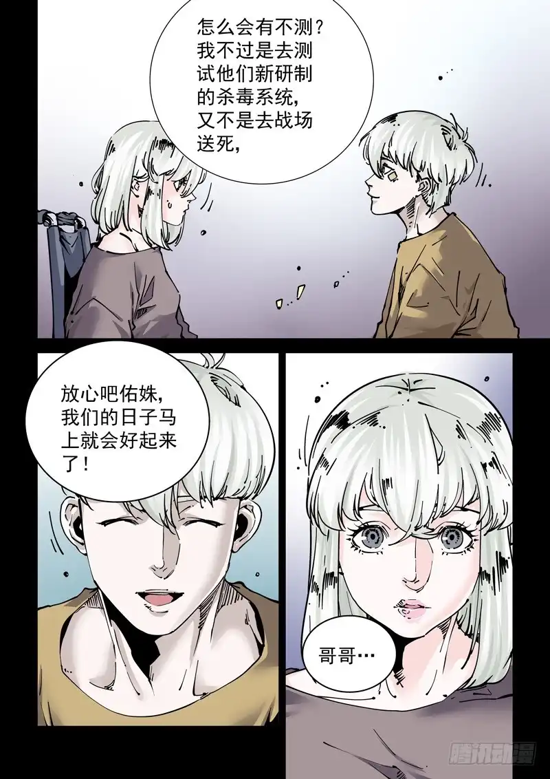 《无妄之灾》新世界篇269.真实的自己（5） 第17页