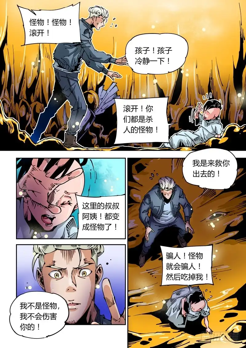 《无妄之灾》器官篇27.3号实验体 第10页