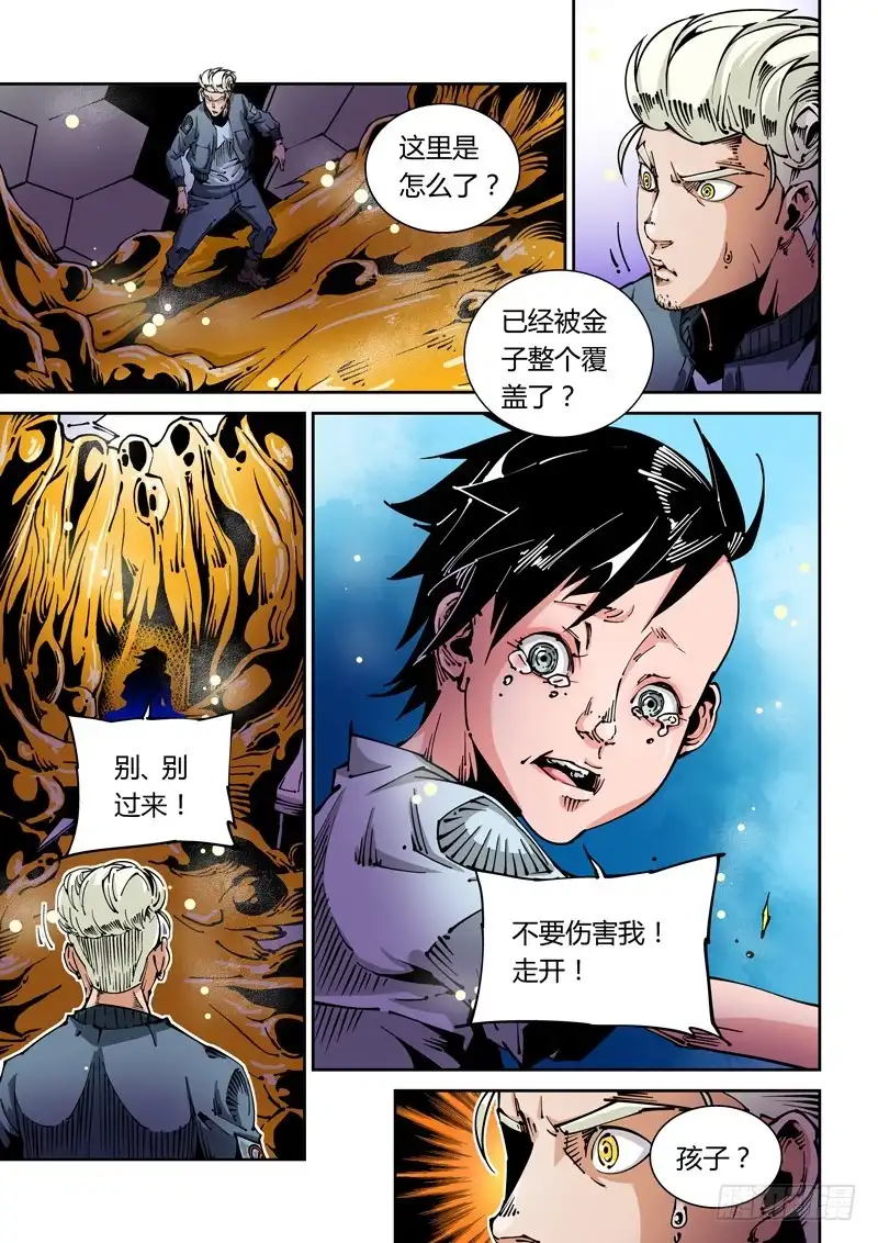 《无妄之灾》器官篇27.3号实验体 第5页