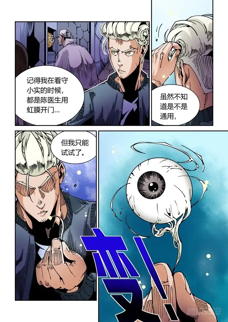 《无妄之灾》器官篇27.3号实验体 第2页