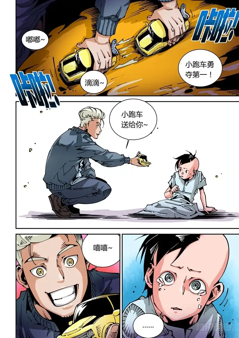 《无妄之灾》器官篇27.3号实验体 第7页