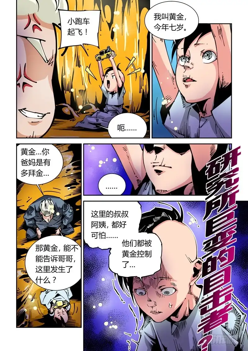 《无妄之灾》器官篇27.3号实验体 第9页