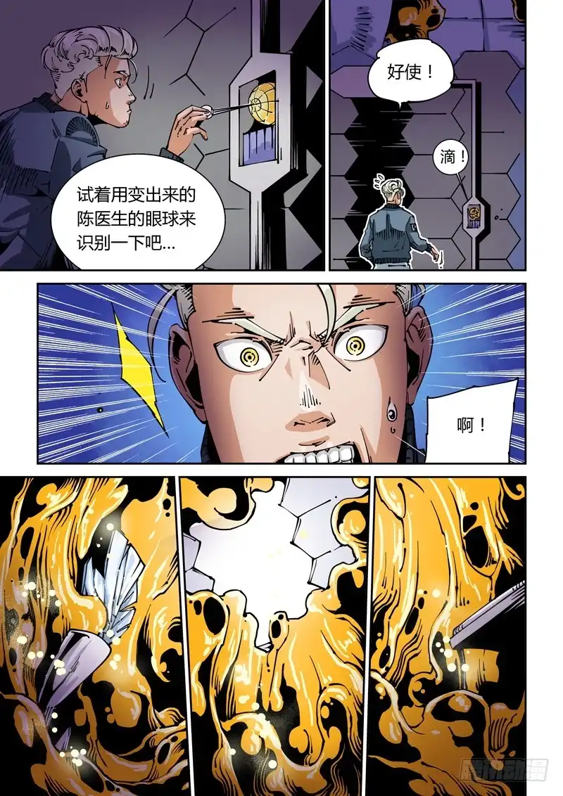 《无妄之灾》器官篇27.3号实验体 第3页