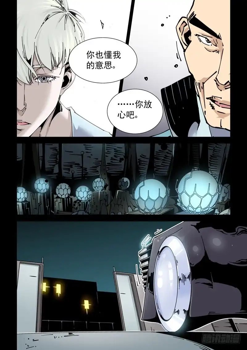 《无妄之灾》新世界篇270.人造格拉灾（1） 第12页