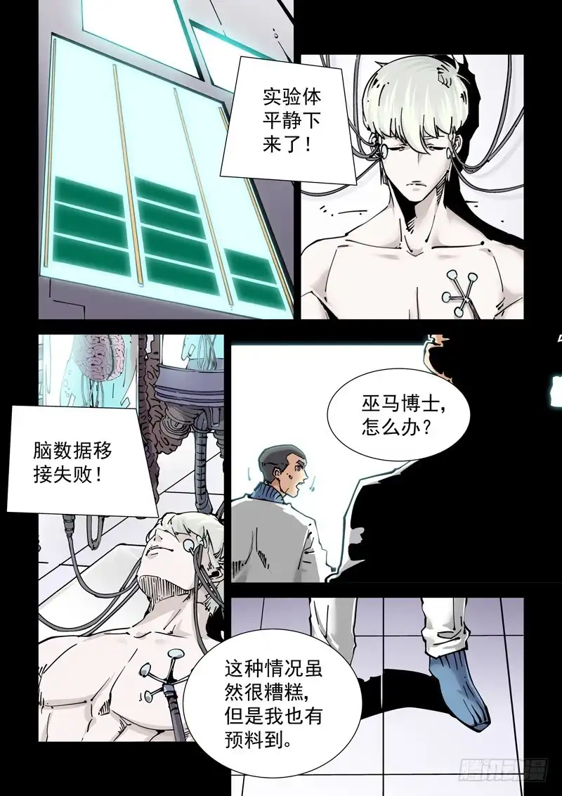 《无妄之灾》新世界篇270.人造格拉灾（1） 第6页