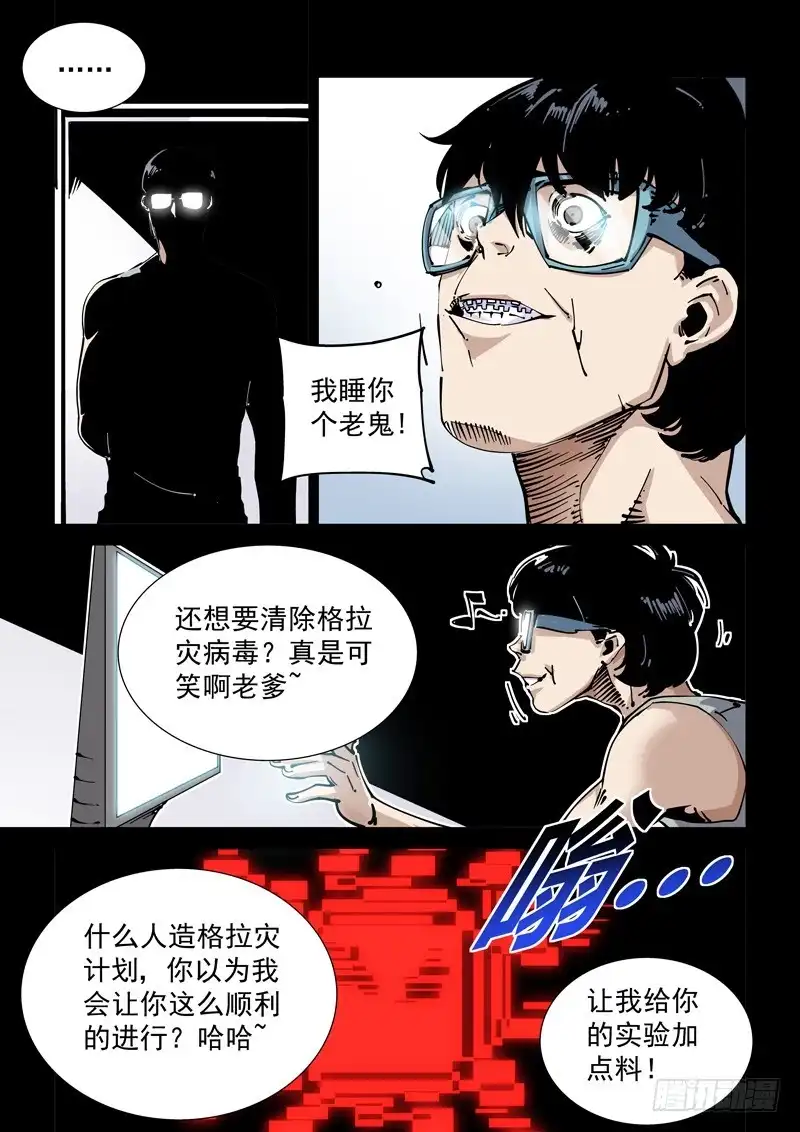 《无妄之灾》新世界篇270.人造格拉灾（1） 第17页