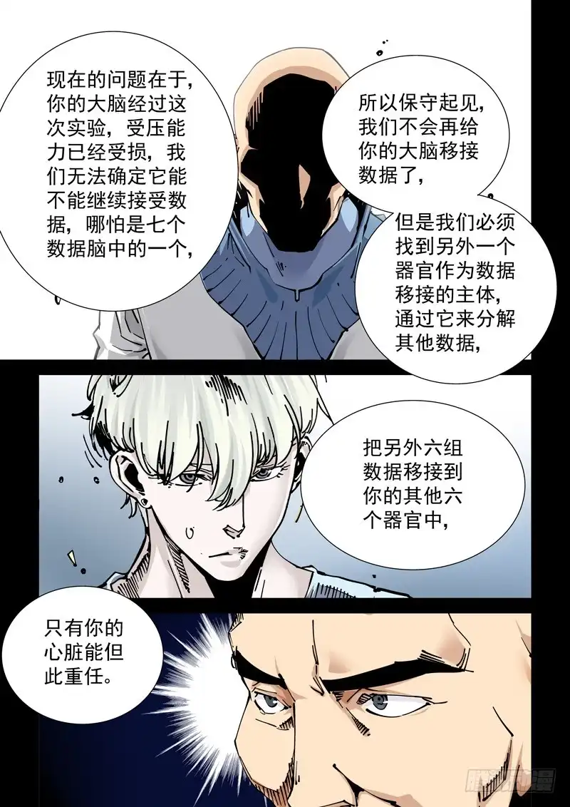 《无妄之灾》新世界篇270.人造格拉灾（1） 第9页