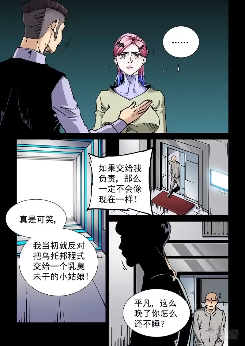 《无妄之灾》新世界篇270.人造格拉灾（1） 第15页
