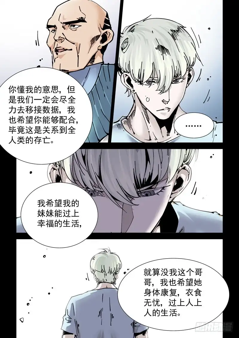 《无妄之灾》新世界篇270.人造格拉灾（1） 第11页
