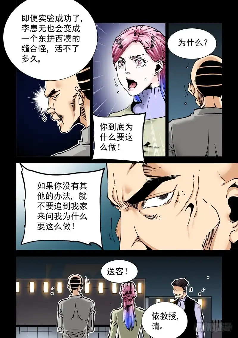 《无妄之灾》新世界篇270.人造格拉灾（1） 第14页