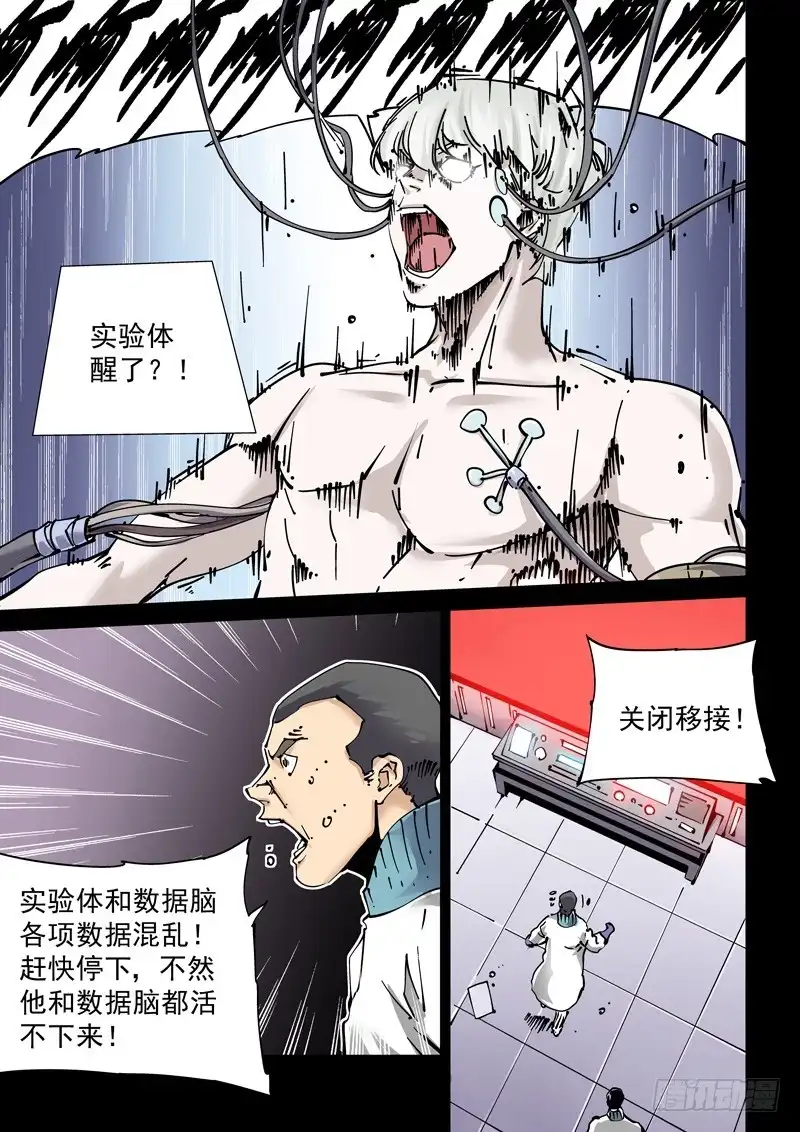 《无妄之灾》新世界篇270.人造格拉灾（1） 第5页