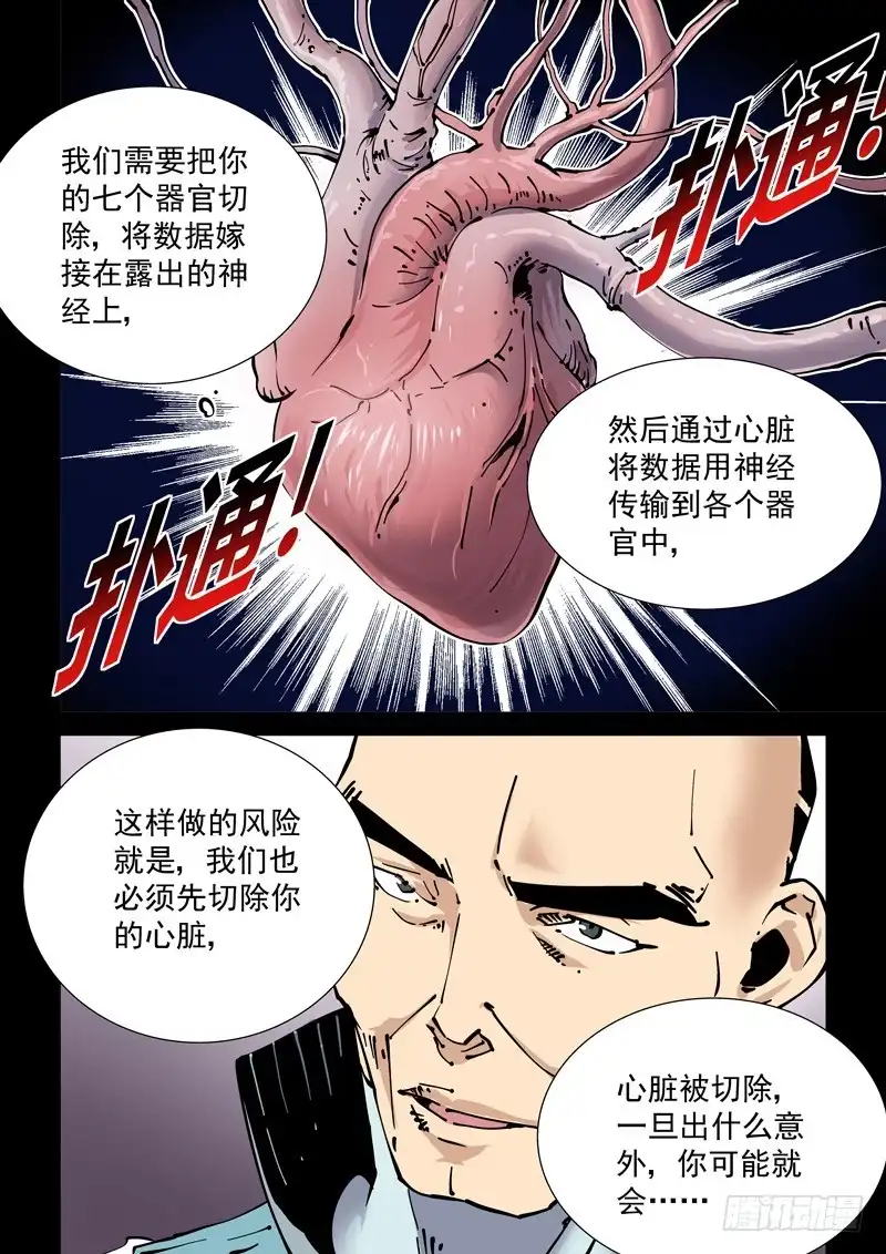 《无妄之灾》新世界篇270.人造格拉灾（1） 第10页