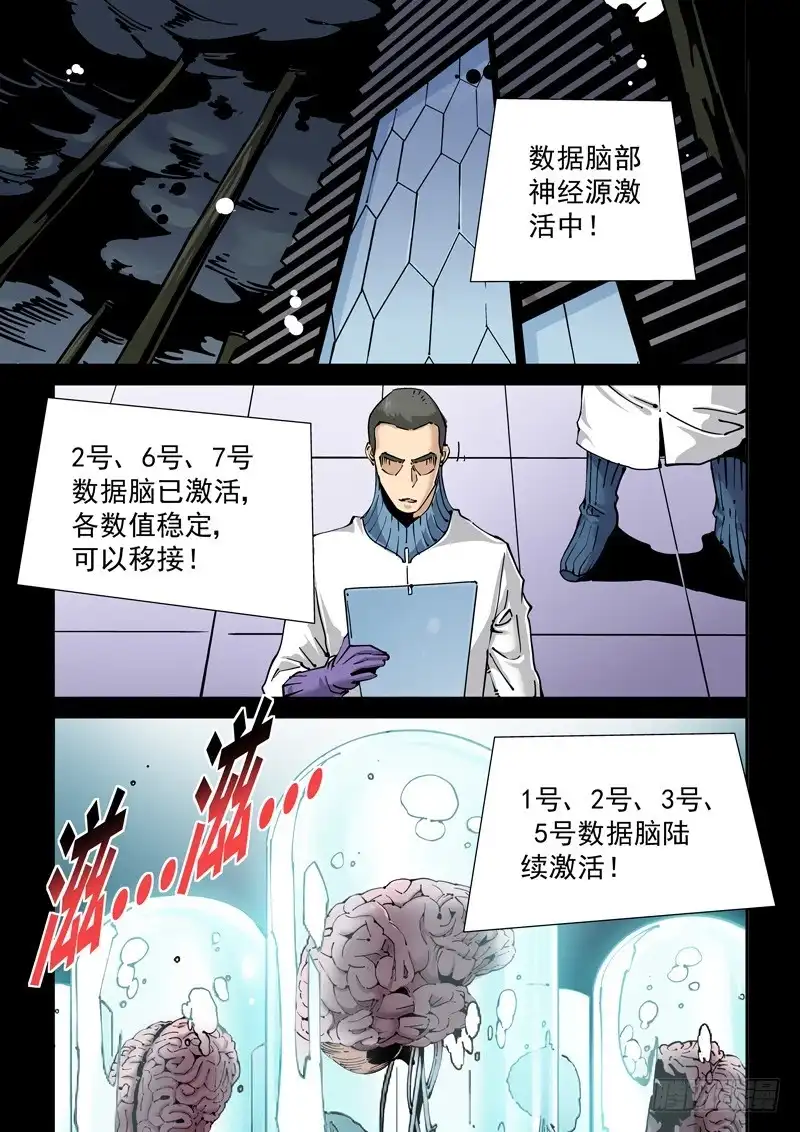 《无妄之灾》新世界篇270.人造格拉灾（1） 第1页