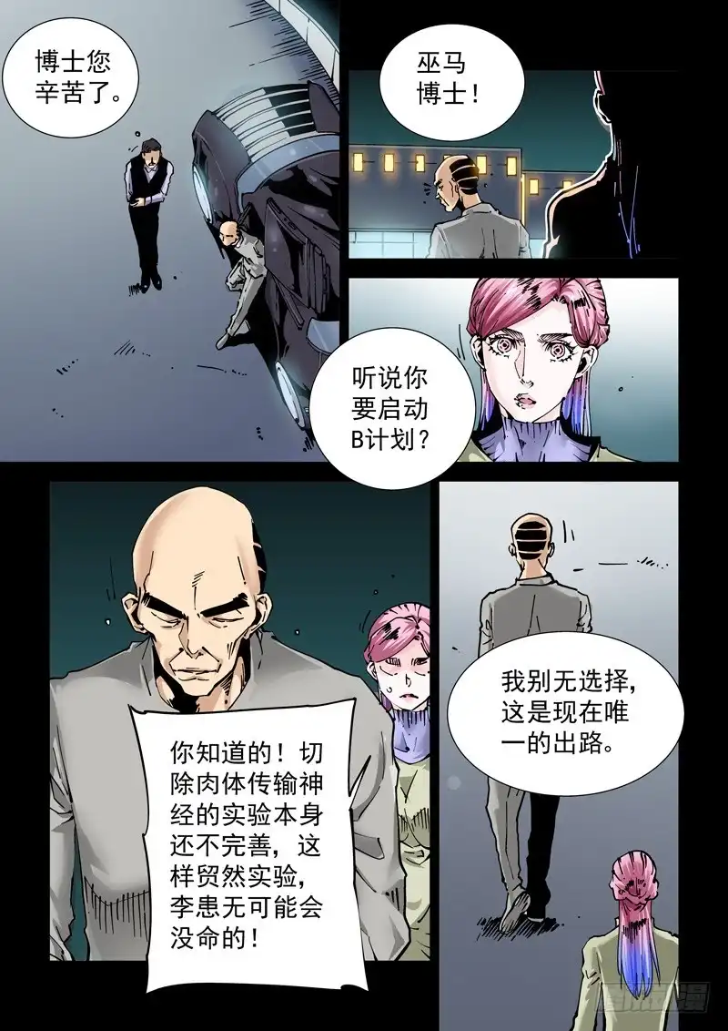 《无妄之灾》新世界篇270.人造格拉灾（1） 第13页