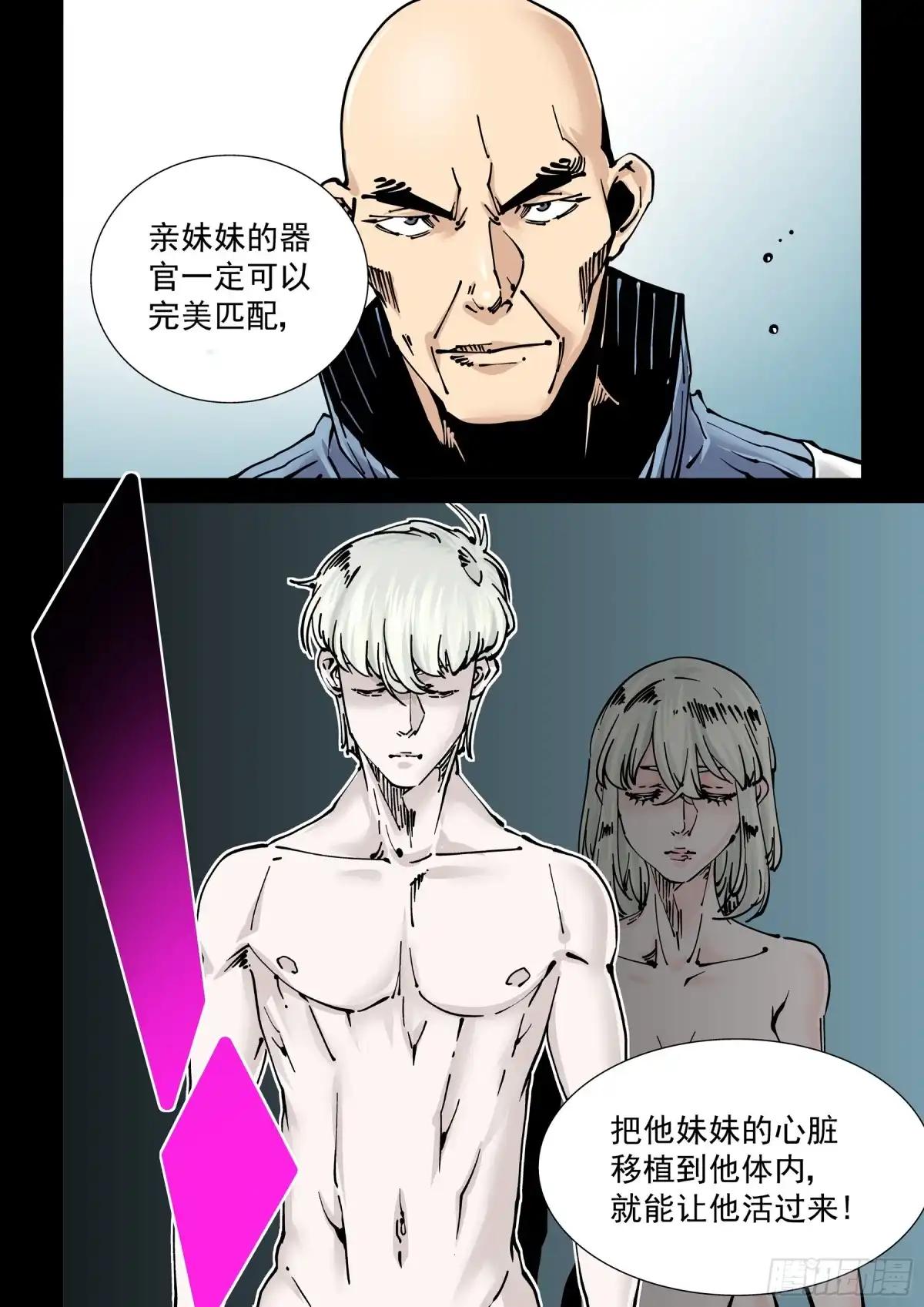 《无妄之灾》新世界篇271.人造格拉灾2 第18页