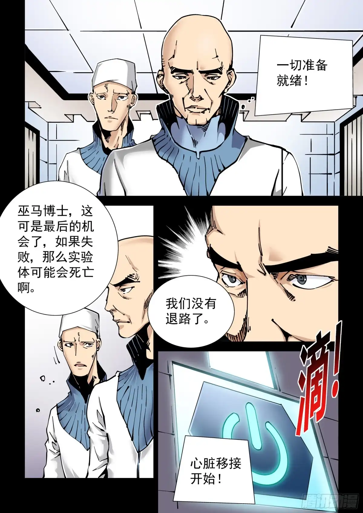 《无妄之灾》新世界篇271.人造格拉灾2 第4页