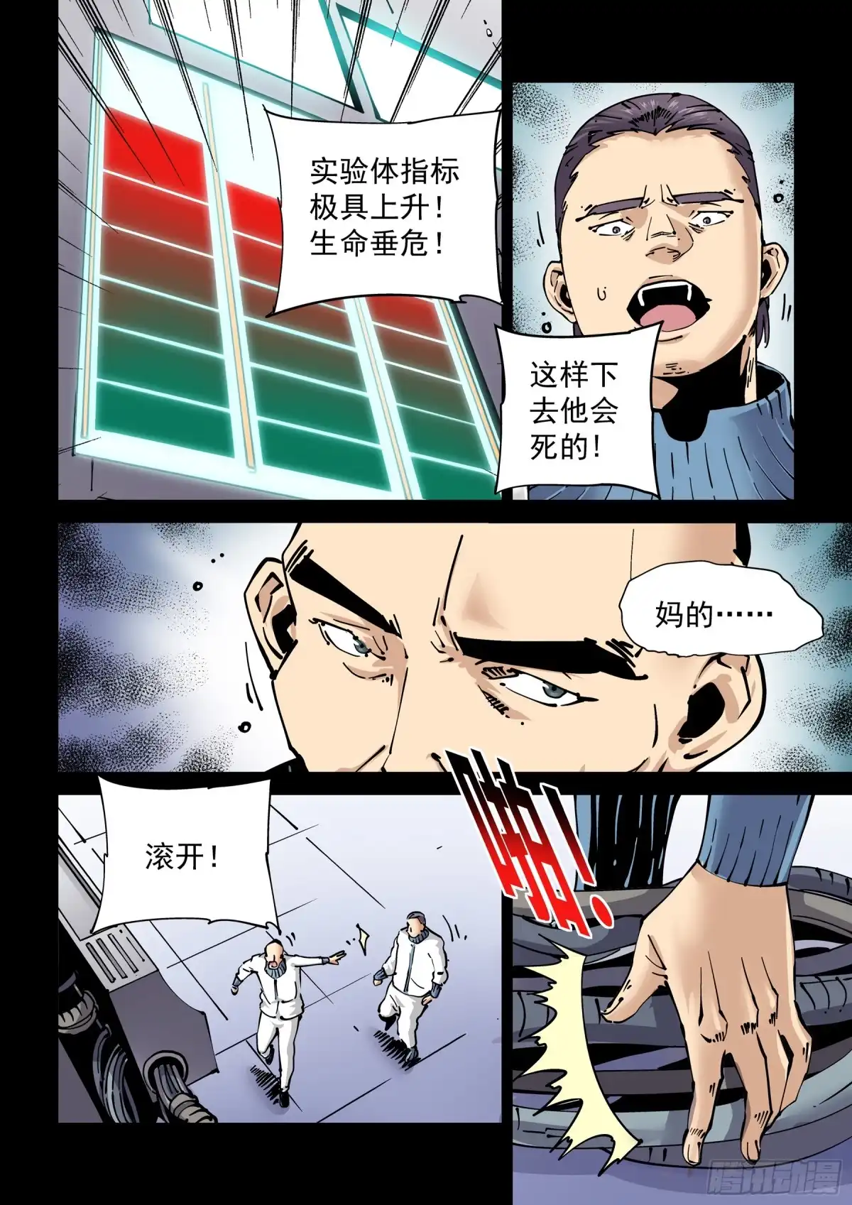 《无妄之灾》新世界篇271.人造格拉灾2 第10页