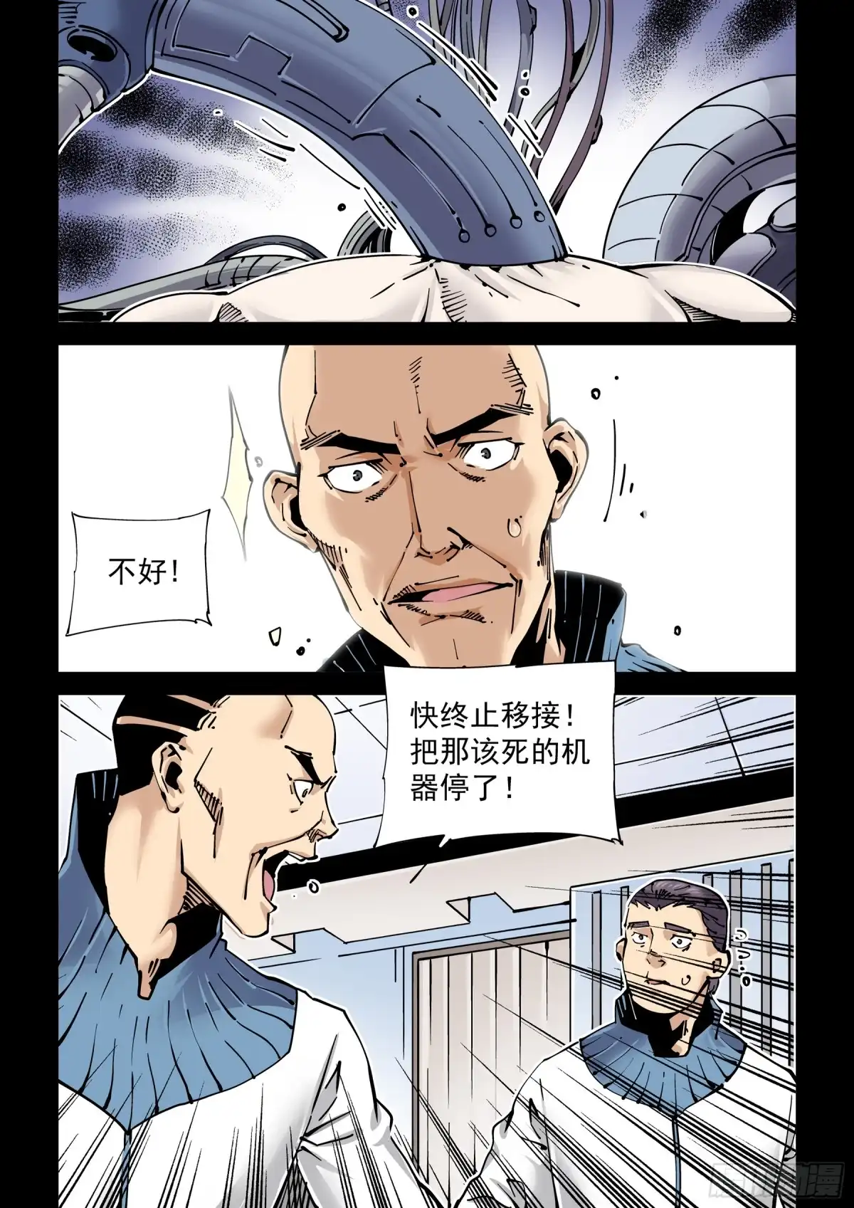《无妄之灾》新世界篇271.人造格拉灾2 第8页