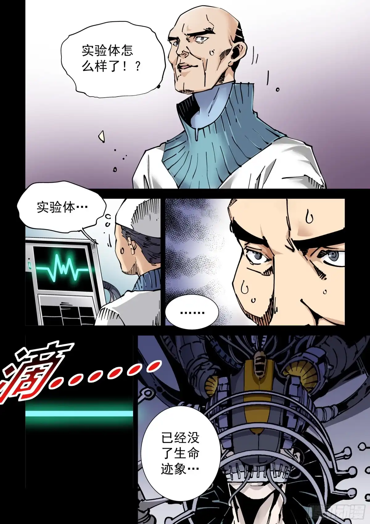 《无妄之灾》新世界篇271.人造格拉灾2 第14页