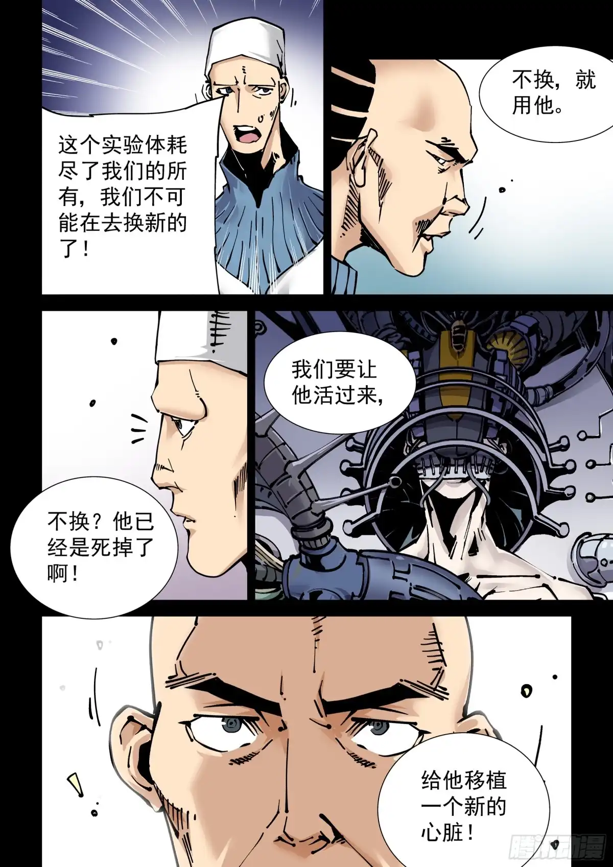 《无妄之灾》新世界篇271.人造格拉灾2 第16页