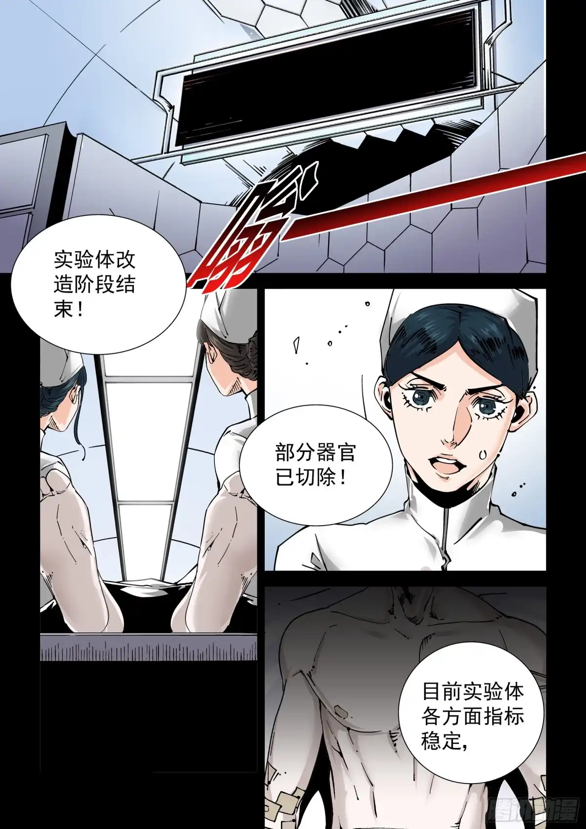 《无妄之灾》新世界篇271.人造格拉灾2 第1页