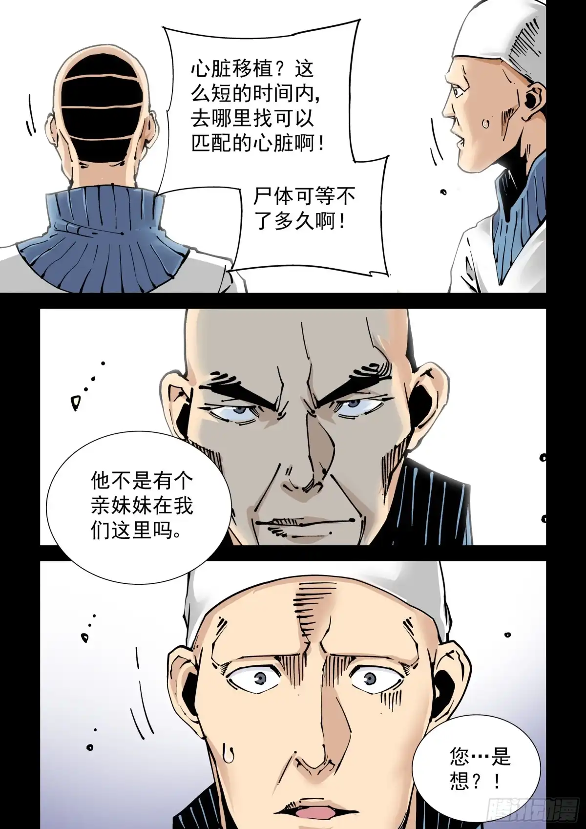 《无妄之灾》新世界篇271.人造格拉灾2 第17页