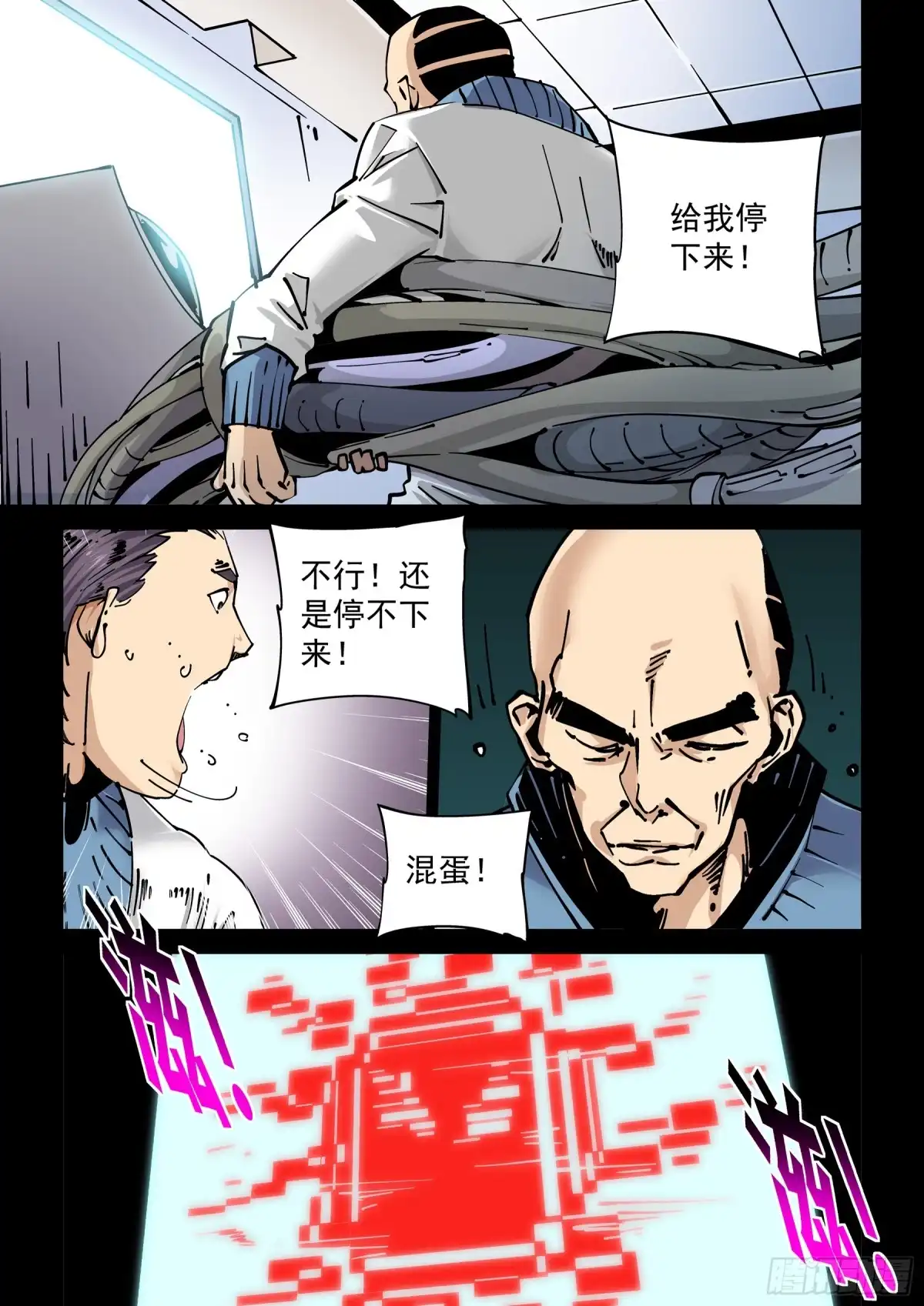 《无妄之灾》新世界篇271.人造格拉灾2 第11页