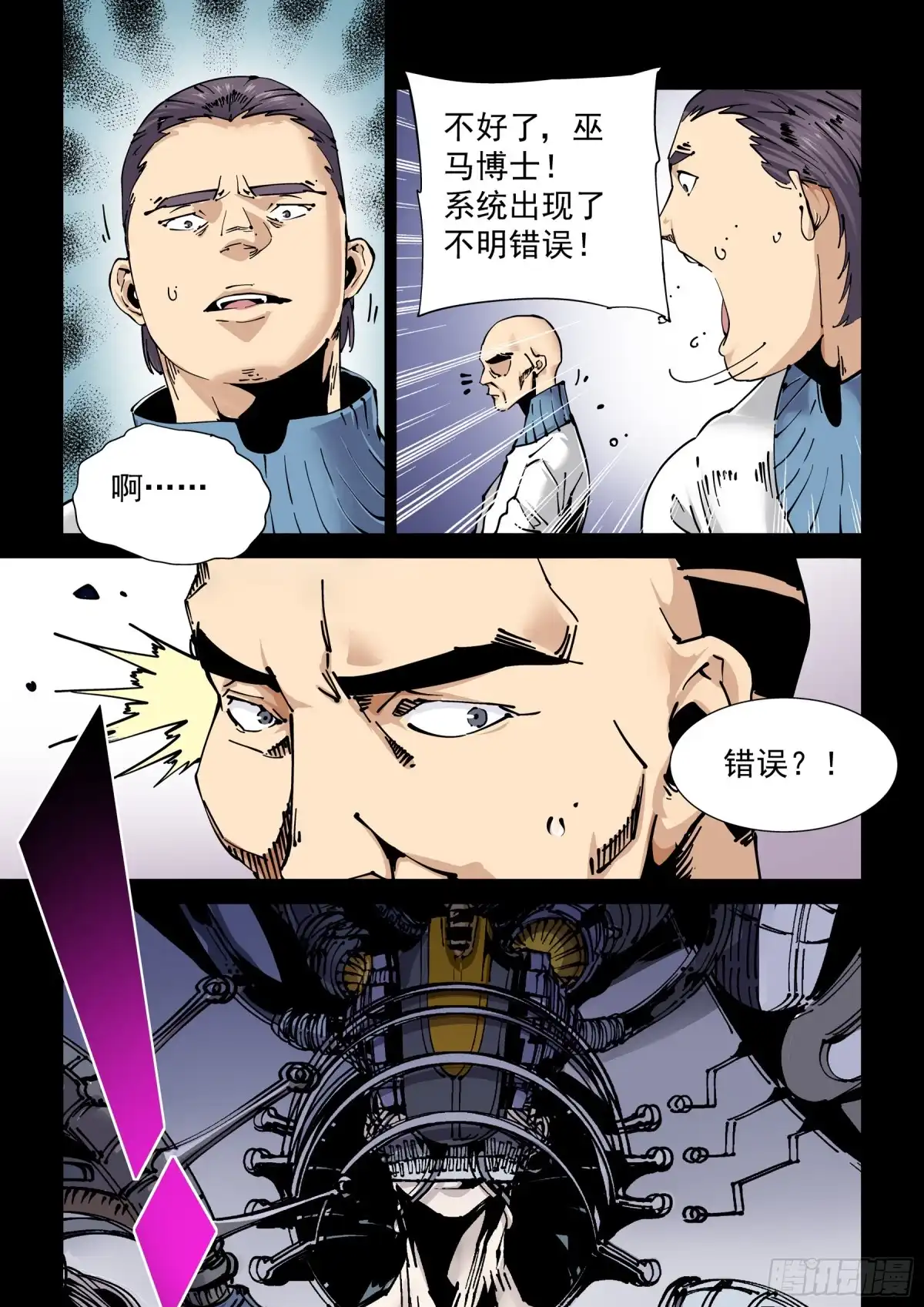 《无妄之灾》新世界篇271.人造格拉灾2 第7页
