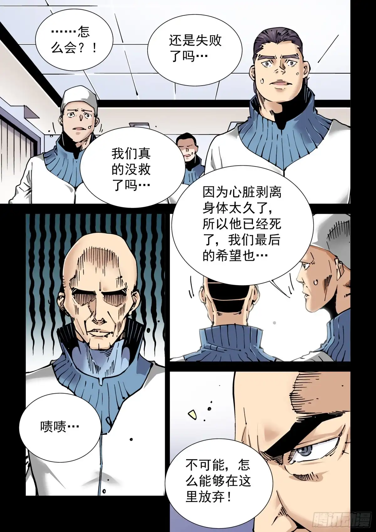 《无妄之灾》新世界篇271.人造格拉灾2 第15页