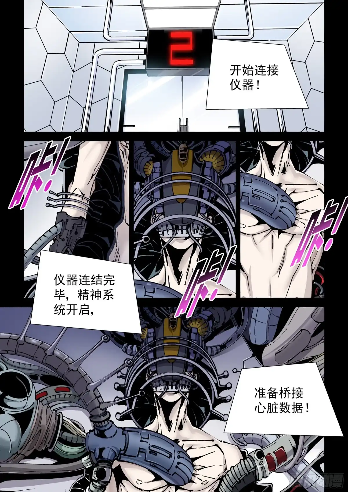 《无妄之灾》新世界篇271.人造格拉灾2 第3页